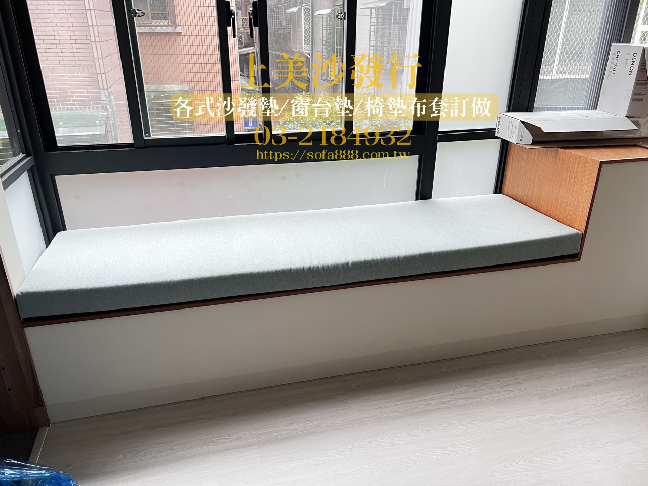 窗台墊訂做