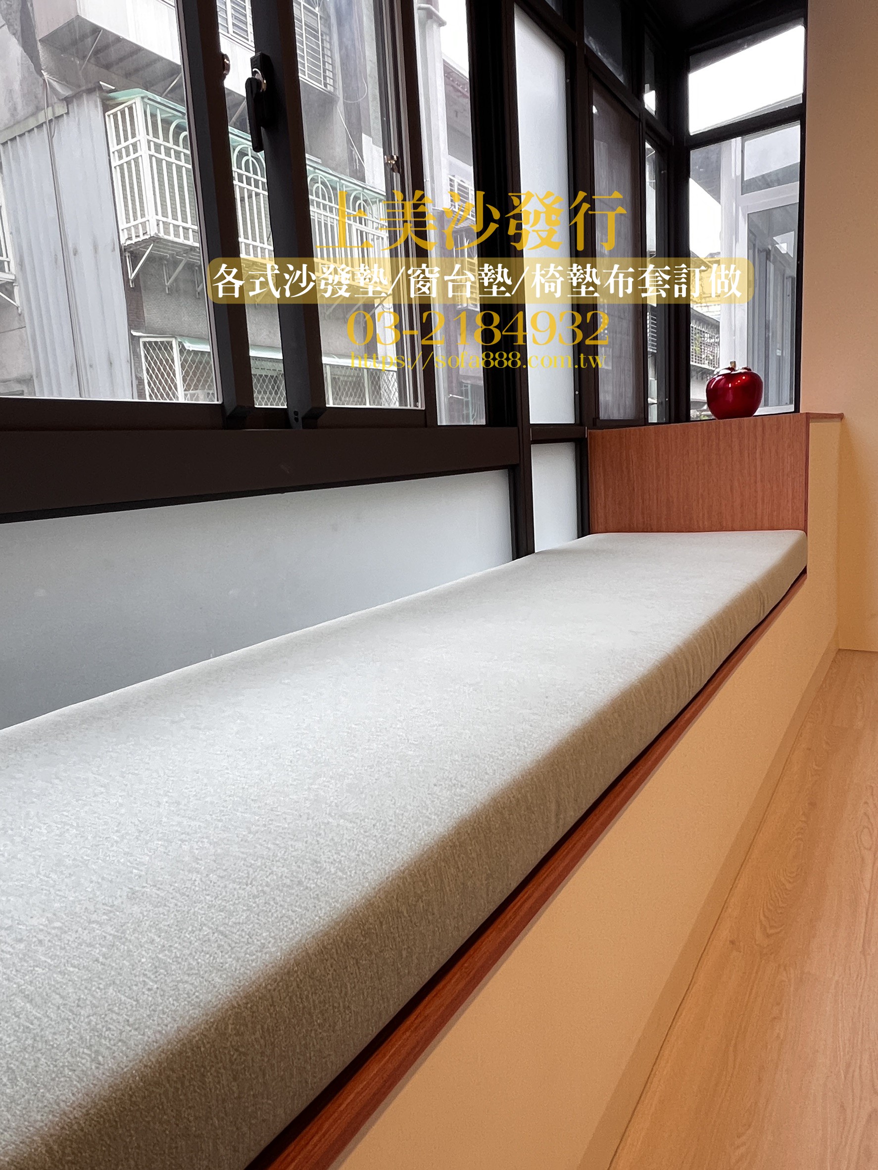 窗台墊訂做