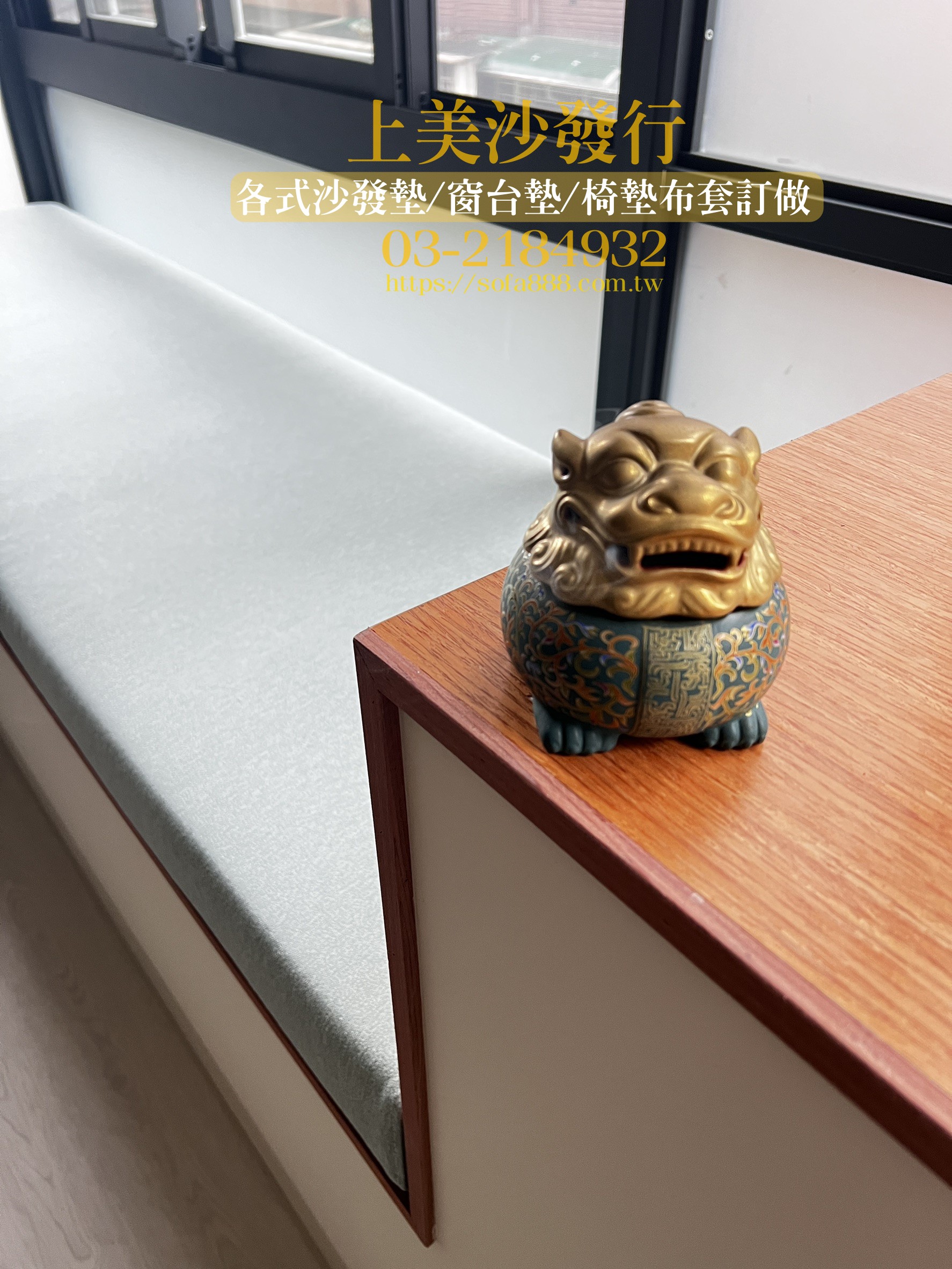 窗台墊訂做
